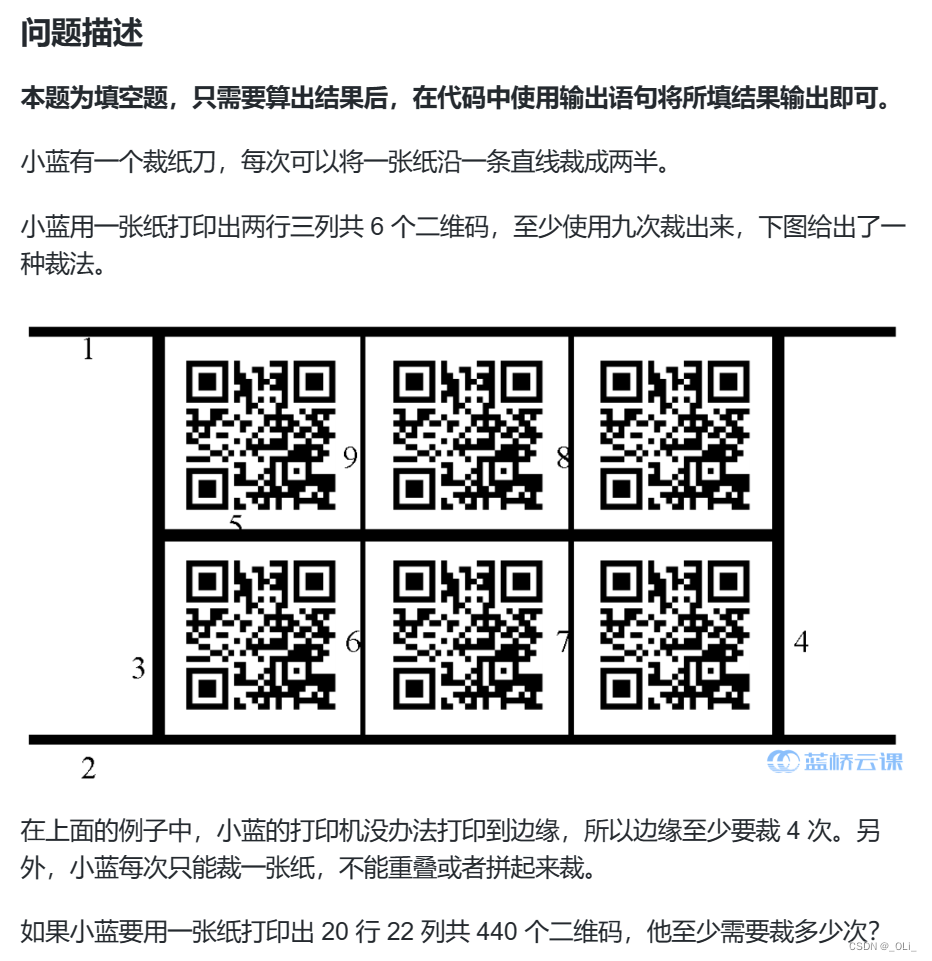 第十三届蓝桥杯JavaA组省赛真题 - 裁纸刀