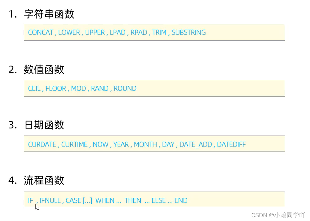 基础SQL 函数