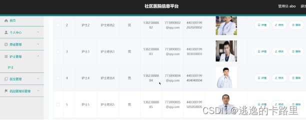 图5.2 护士信息管理界面