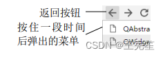 Qt常用基础控件总结