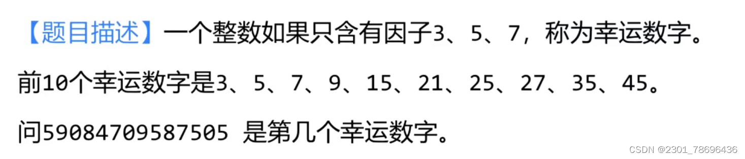 蓝桥杯算法题——暴力枚举法