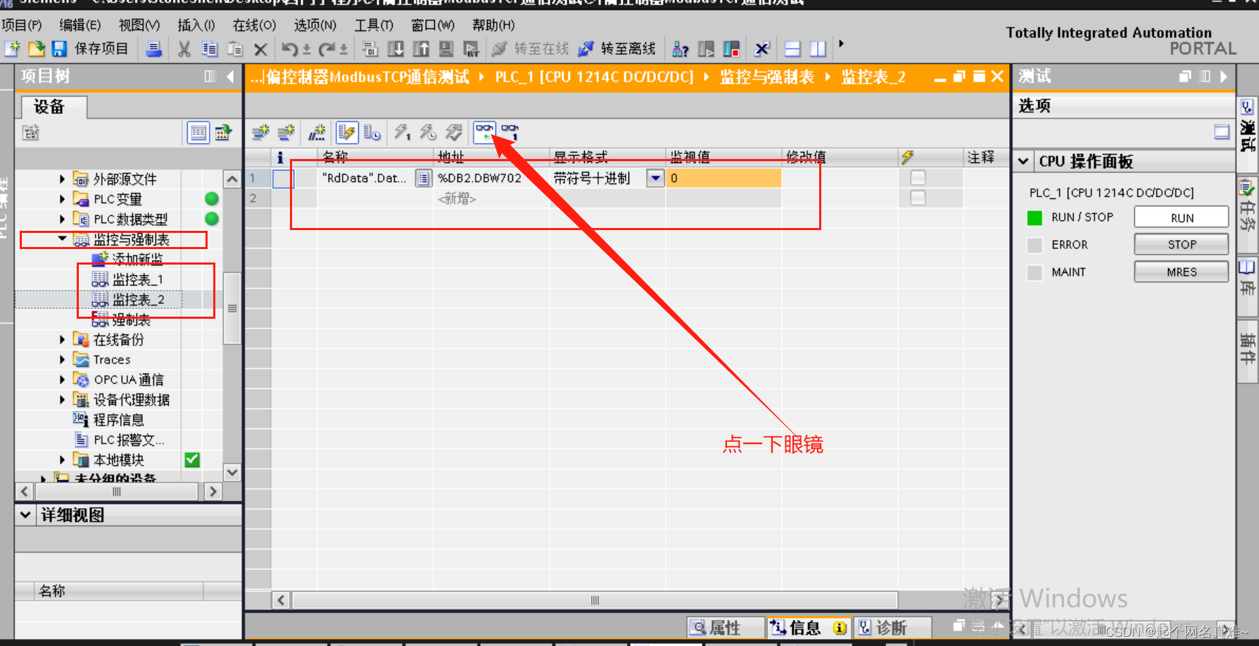 codesys通过moudbus TCP连接西门子1214c,西门子做客户端