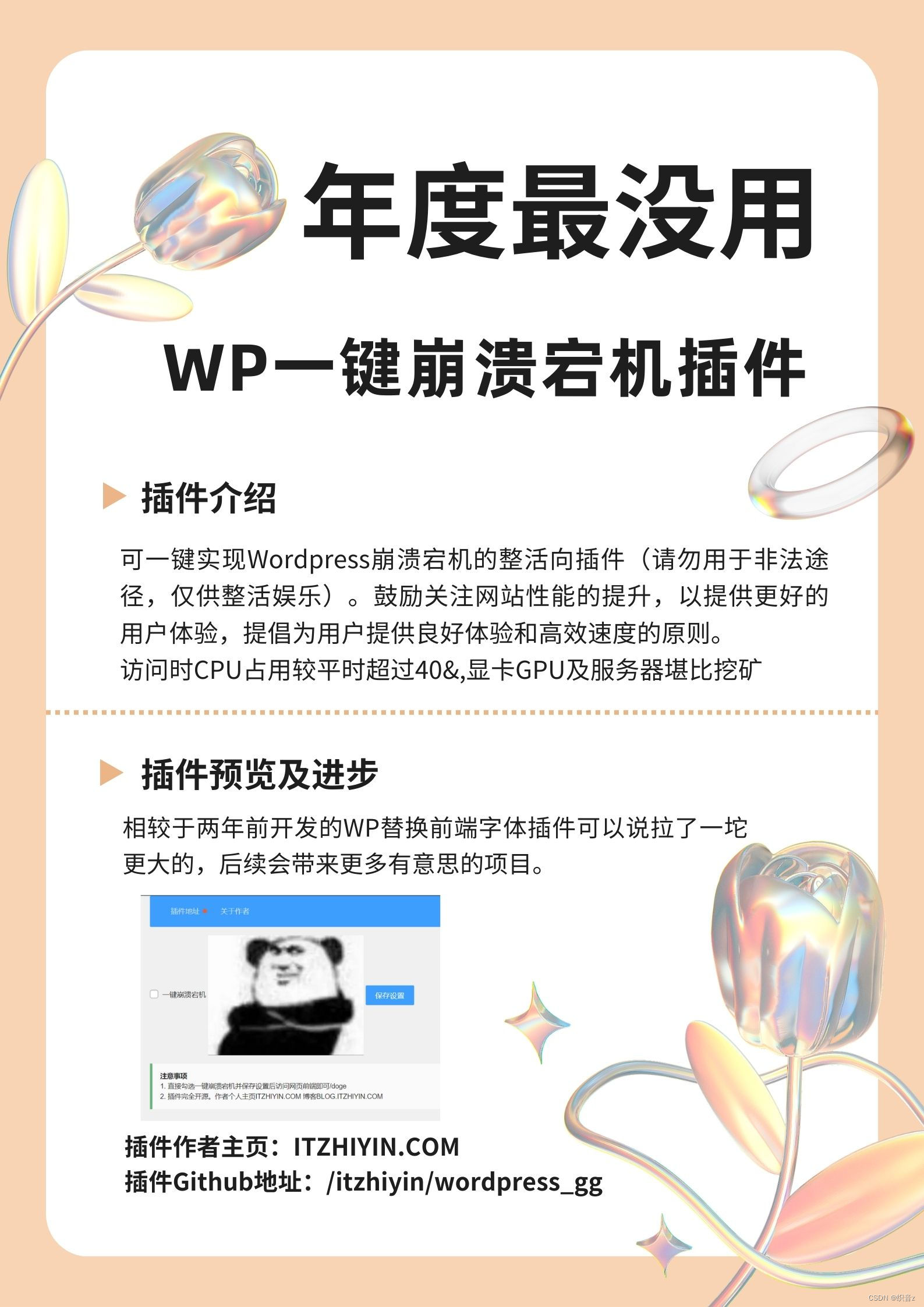 【开源】WordPress一键崩溃宕机插件（整活娱乐）