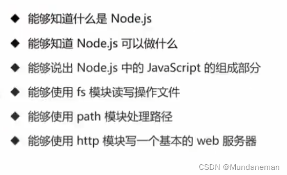 <span style='color:red;'>Nodejs</span>前端<span style='color:red;'>学习</span>Day<span style='color:red;'>1</span>_补档