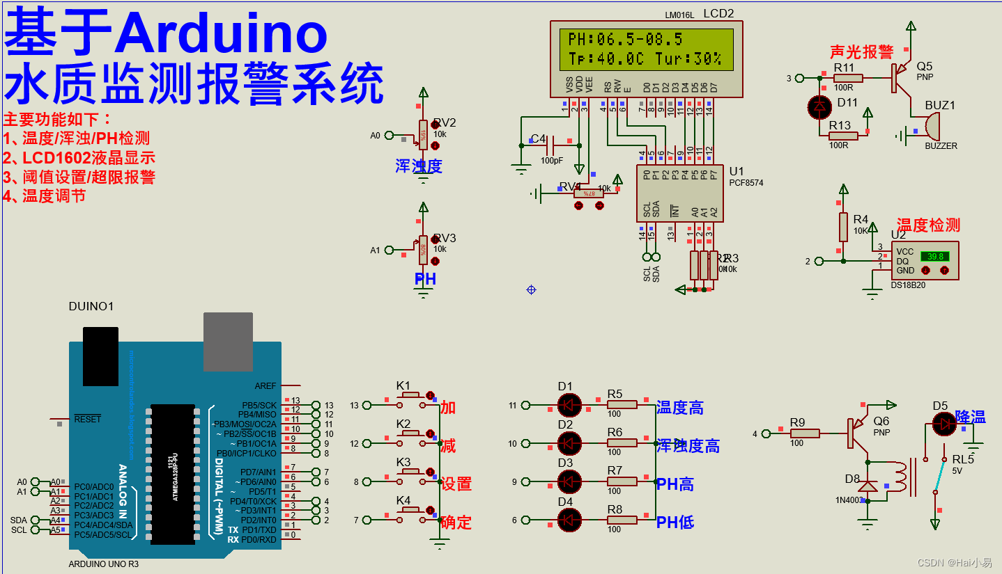 【Proteus仿真】【Arduino单片机】水质监测报警系统设计