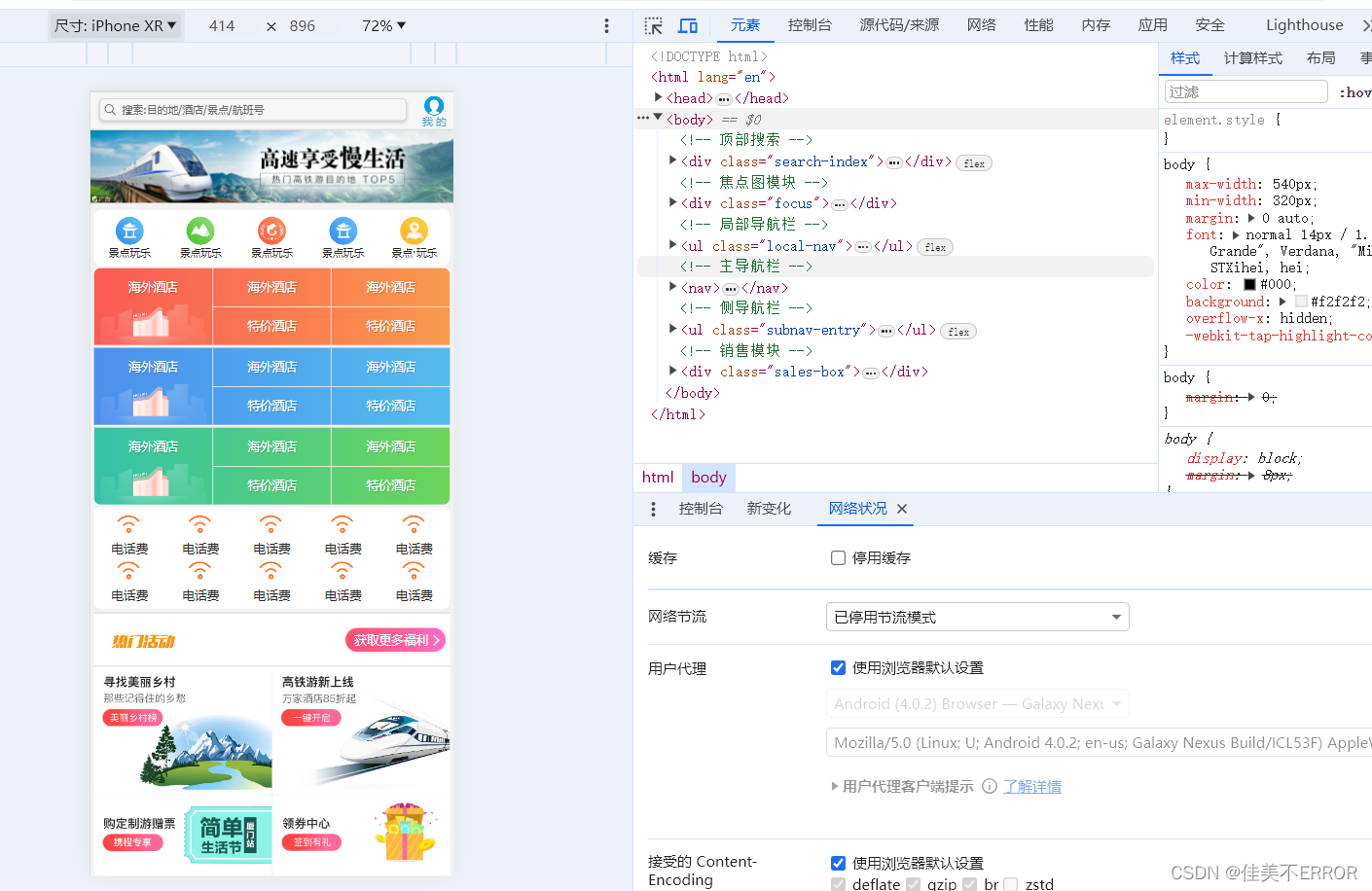 CSS移动端弹性布局