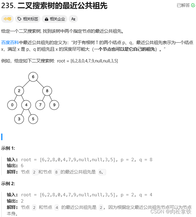 代码随想录——二叉搜索树的最近公共祖先（Leetcode235）