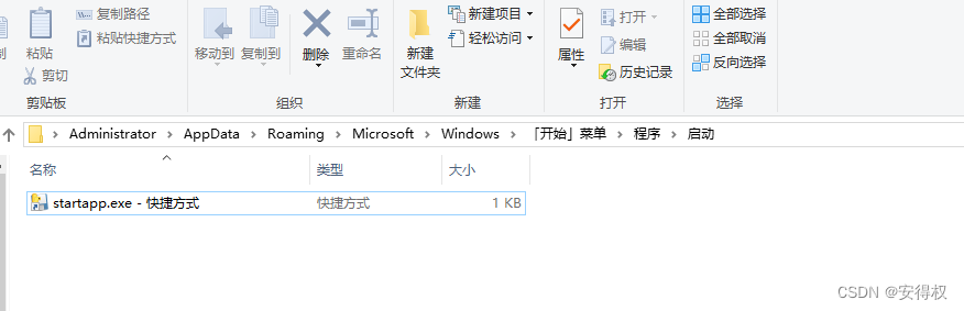 Windows 10 中添加 开机启动 自动运行的程序