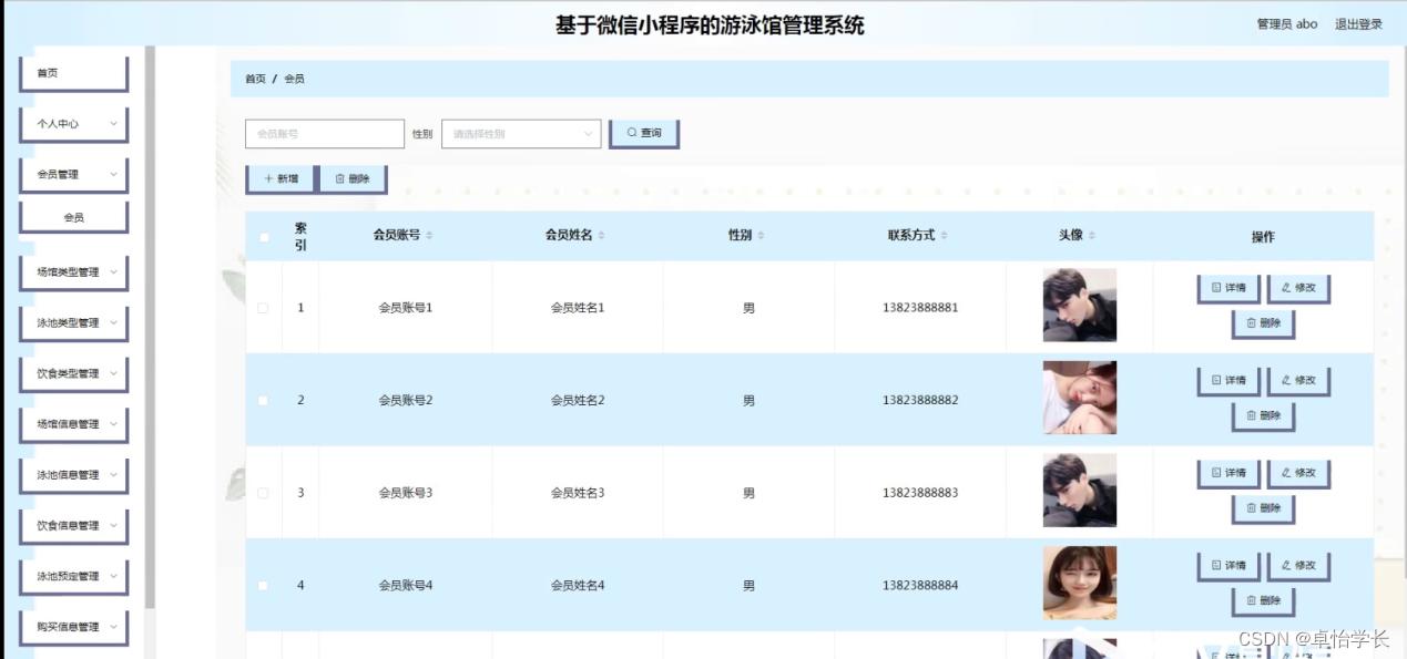 【网站项目】 游泳馆管理系统小程序