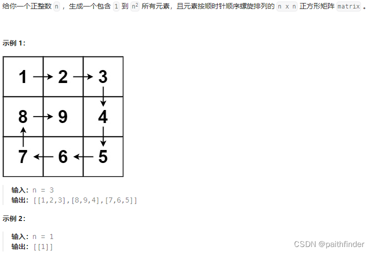 【js刷题：数据结构数组篇之螺旋矩阵】