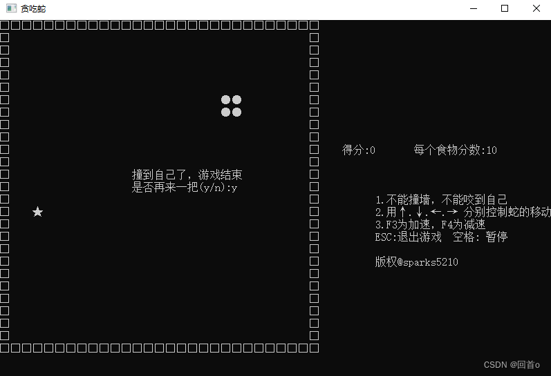 C语言——贪吃蛇小游戏