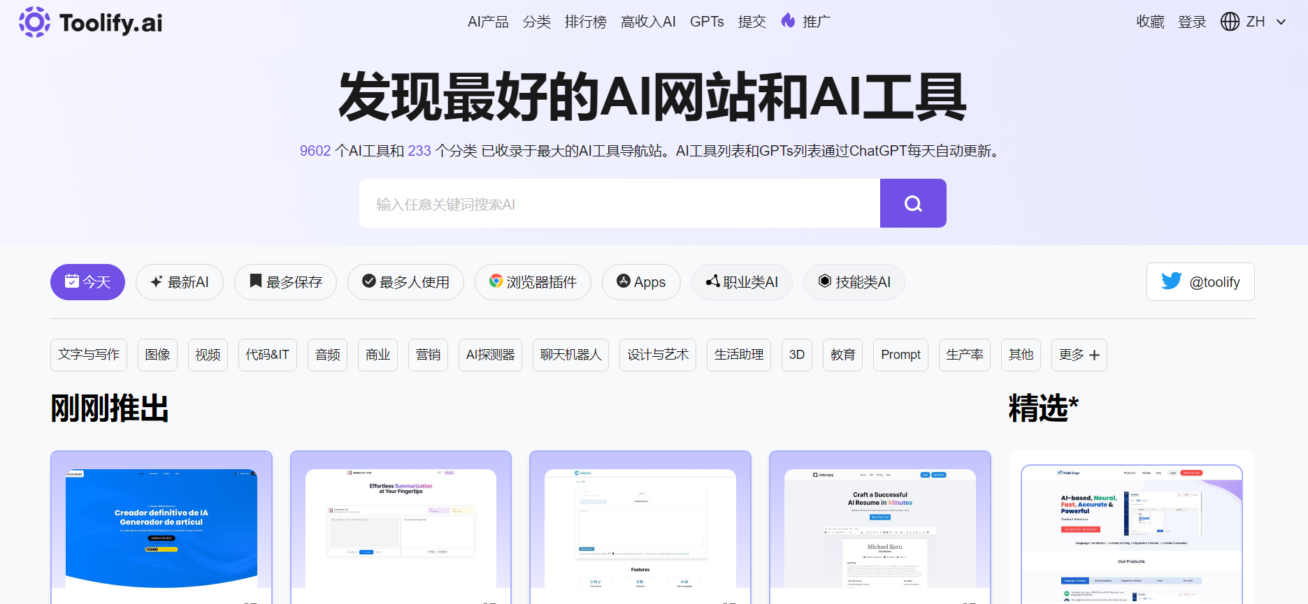 Toolify.ai 帮助你发现最好的 AI 网站和 AI 工具