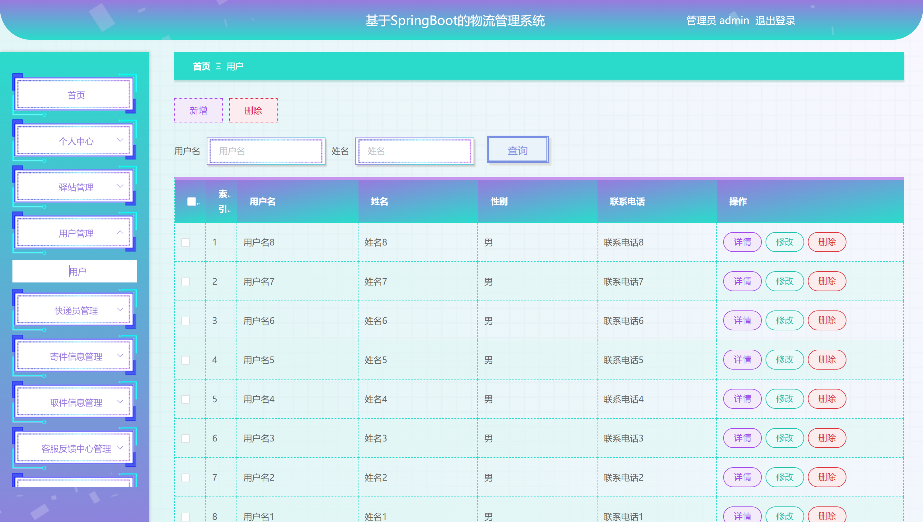 基于SpringBoot+Vue的物流管理系统