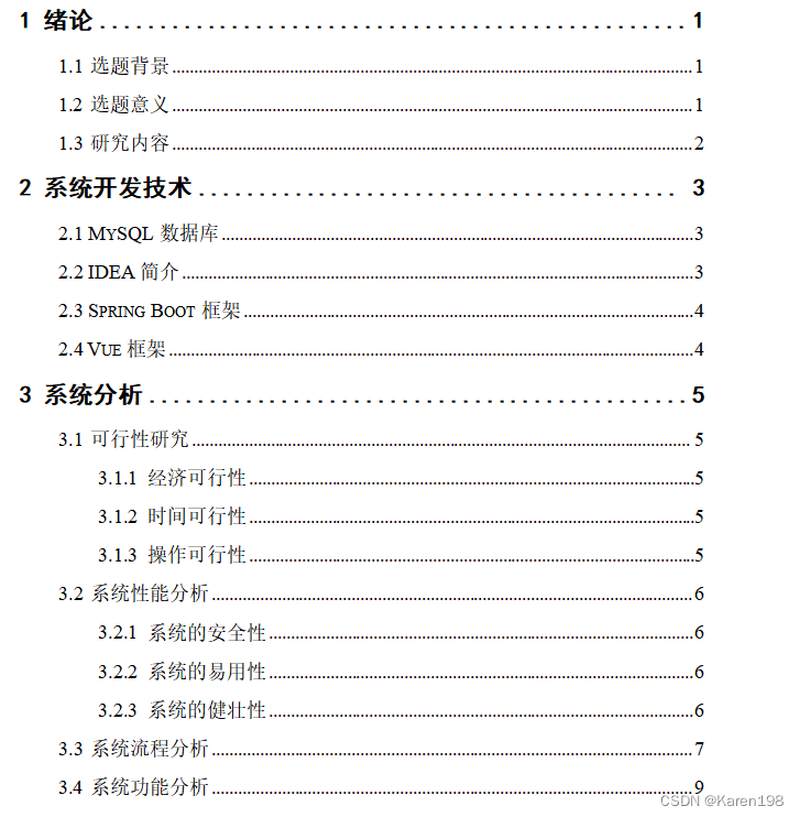 基于SpringBoot和VUE技术的智慧生活商城系统设计与实现