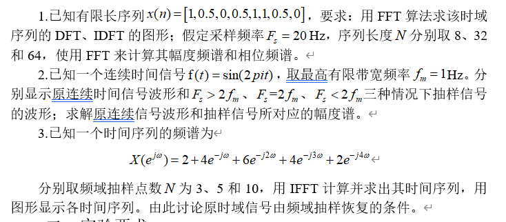 数字信号处理实验---FFT分析