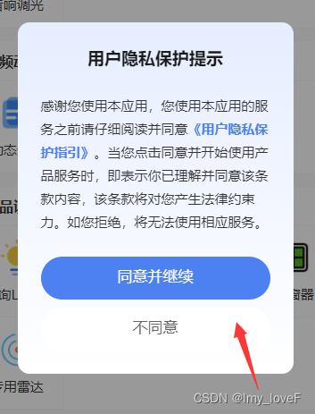 uniapp 微信小程序连接蓝牙卡死 uni.onNeedPrivacyAuthorization