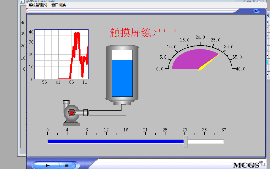 MCGS学习——水位控制