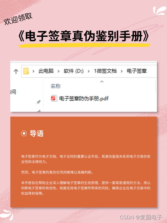 小心电子合同这个坑：PS章