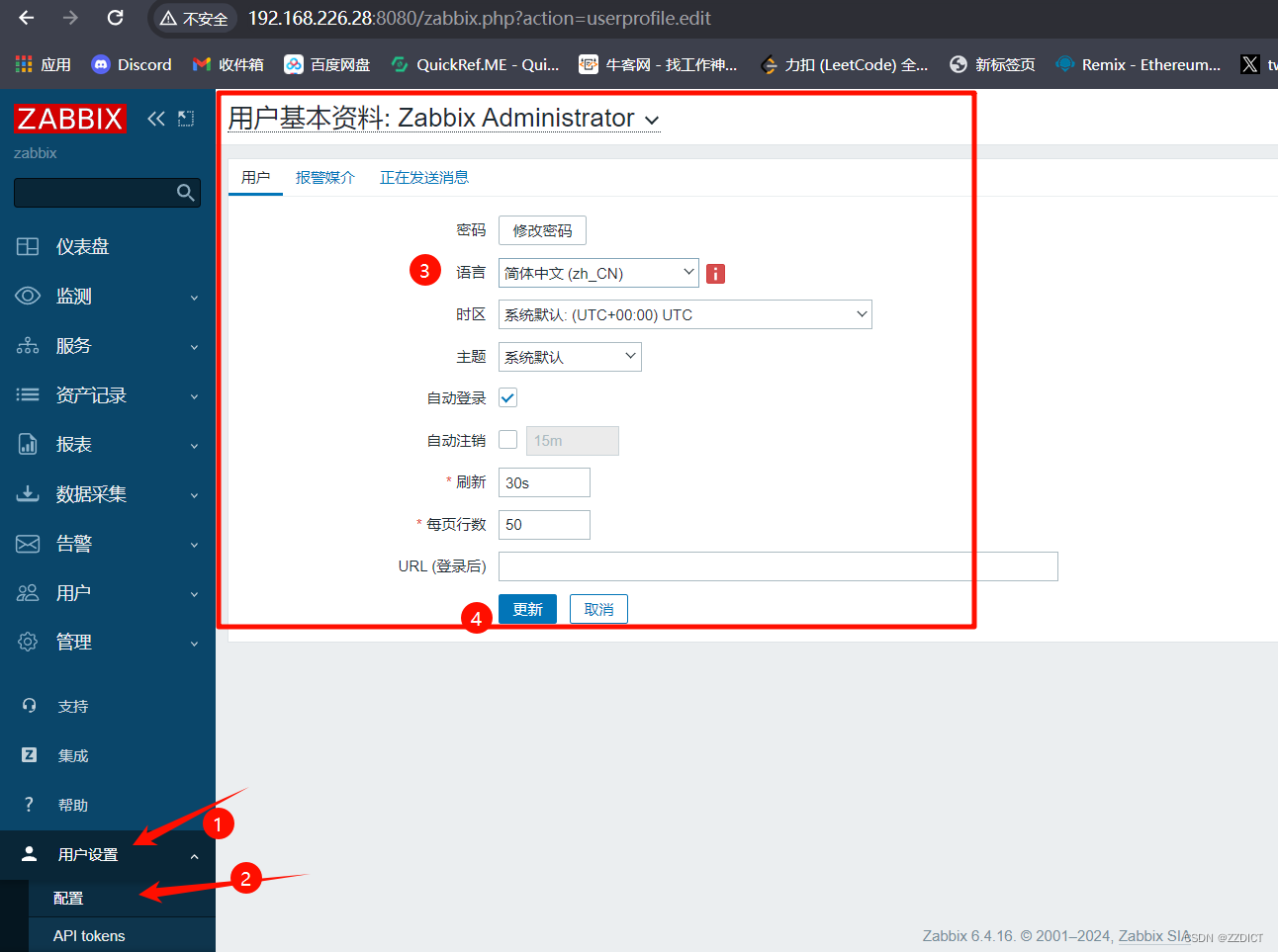 Zabbix6.4安装教程