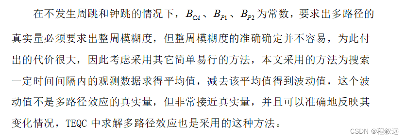 GNSS中的多路径效应原理及计算方法