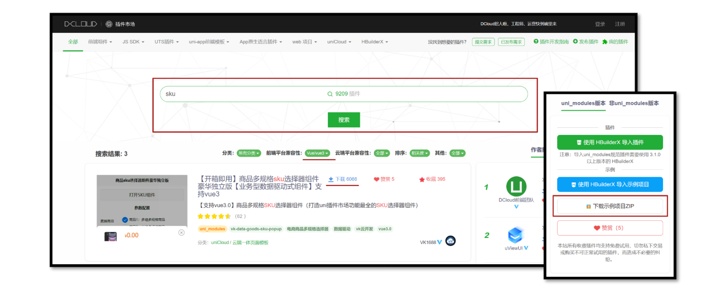 在uni-app中使用sku插件，实现商品详情页规格展示和交互。