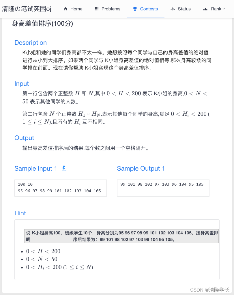 【2024最新华为OD-C/D卷试题汇总】[支持在线评测] 身高差值排序(100分) - 三语言AC题解(Python/Java/Cpp)
