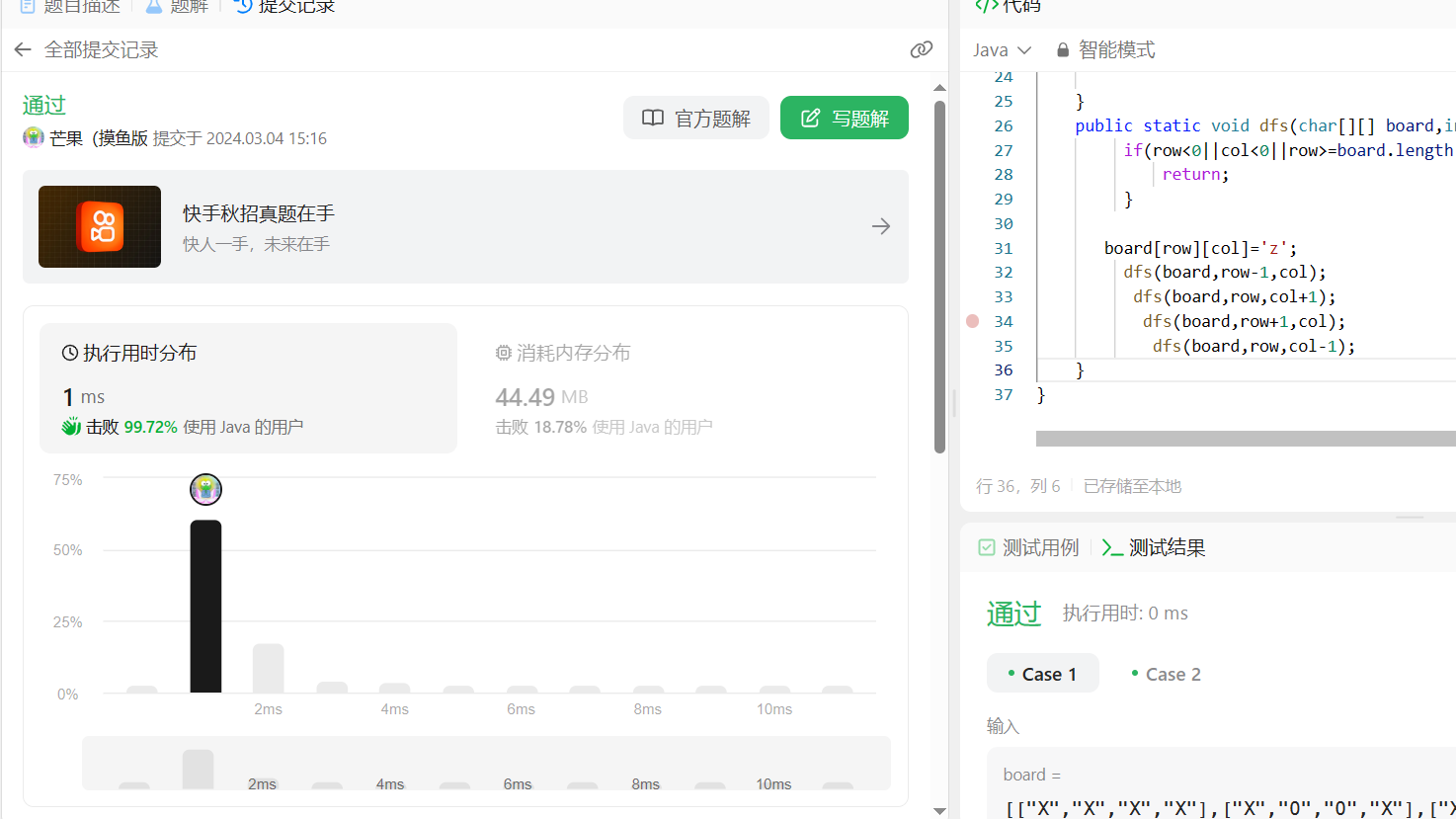 【算法分析与设计】被围绕的区域