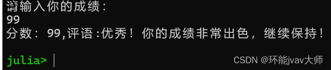 Julia语言中的关系运算符和逻辑运算符，案例：学生成绩评价系统、猜拳游戏