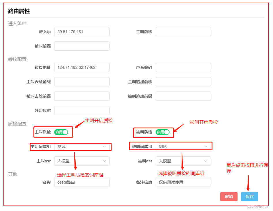 顶顶通实时质检系统如何添加词库