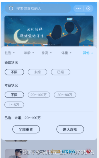 PHP婚恋小程序开发源码支持微信+公众号+APP