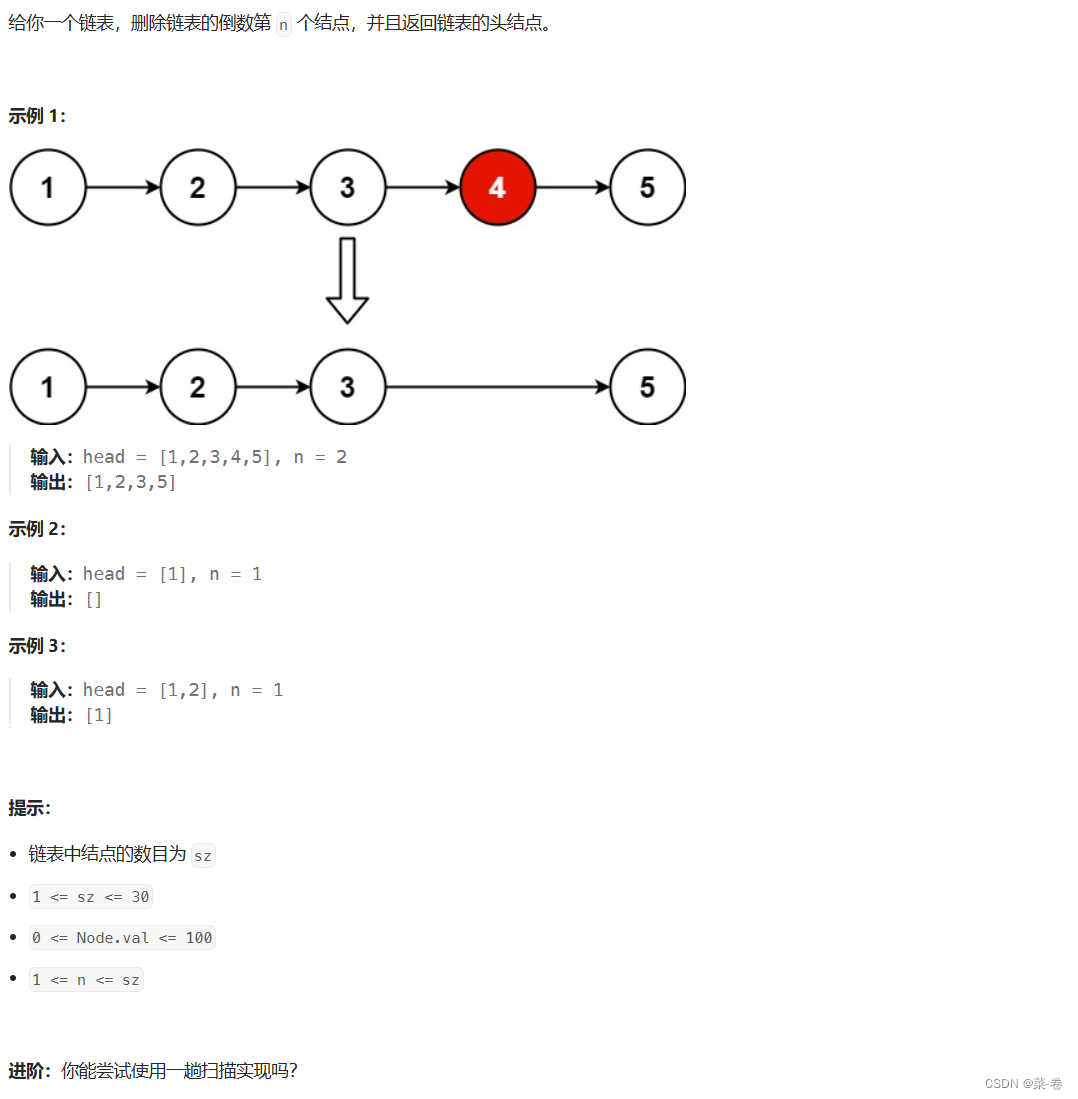 day-36 删除链表的倒数第 N 个结点