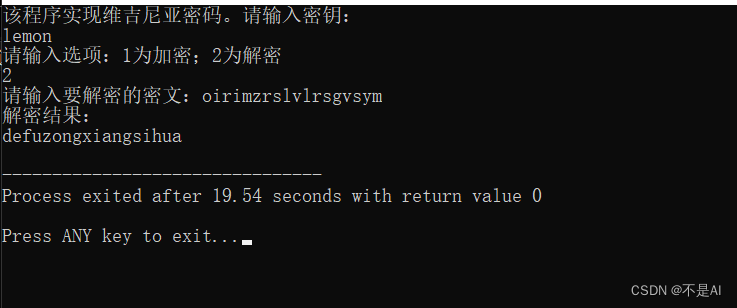 【网络安全】【密码学】【北京航空航天大学】实验四、古典密码（上）【C语言实现】