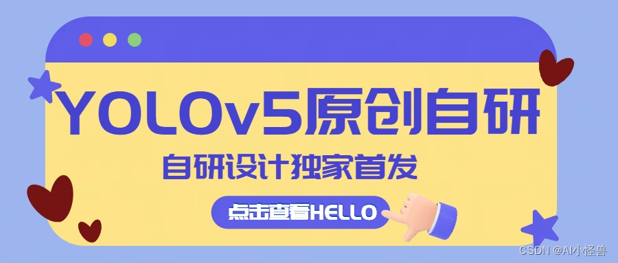 YOLOv5独家改进：backbone改进 | 微软新作StarNet：超强轻量级Backbone | CVPR 2024