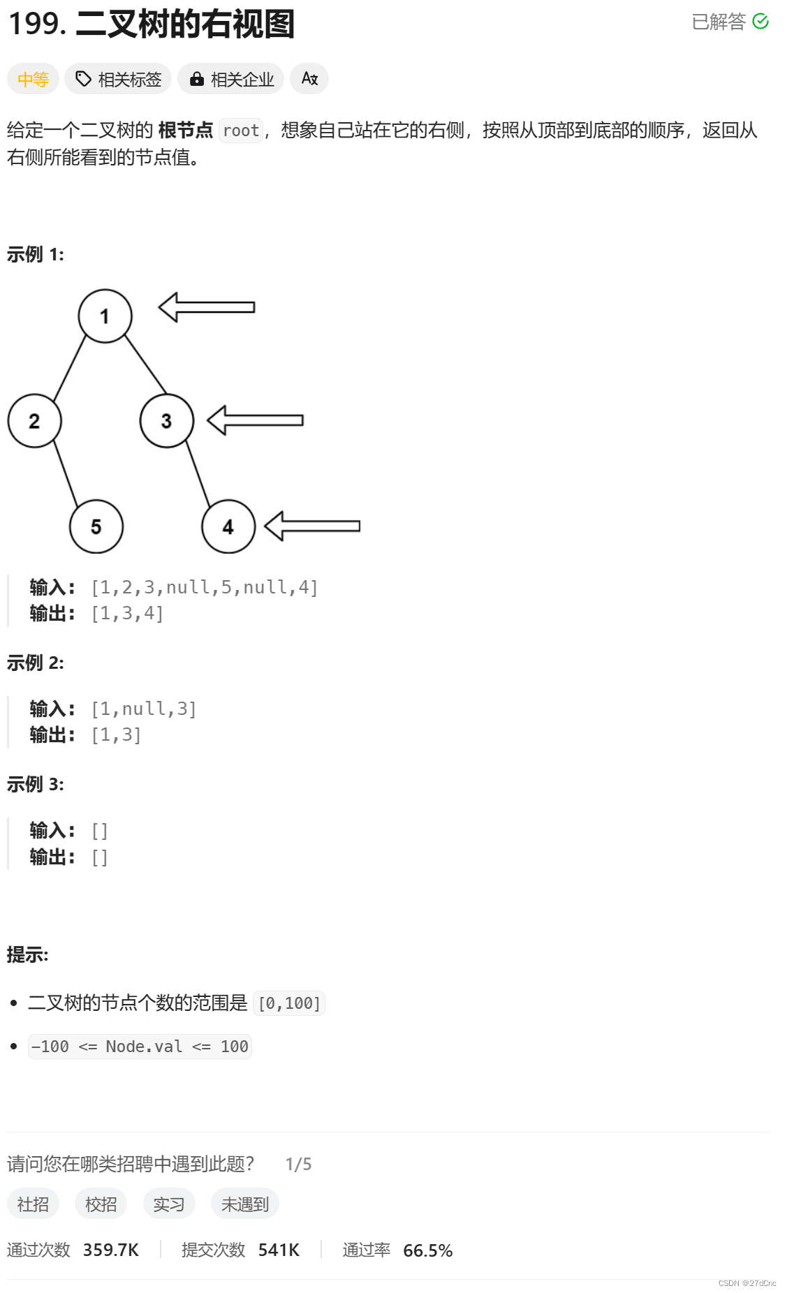 二叉树的右视图