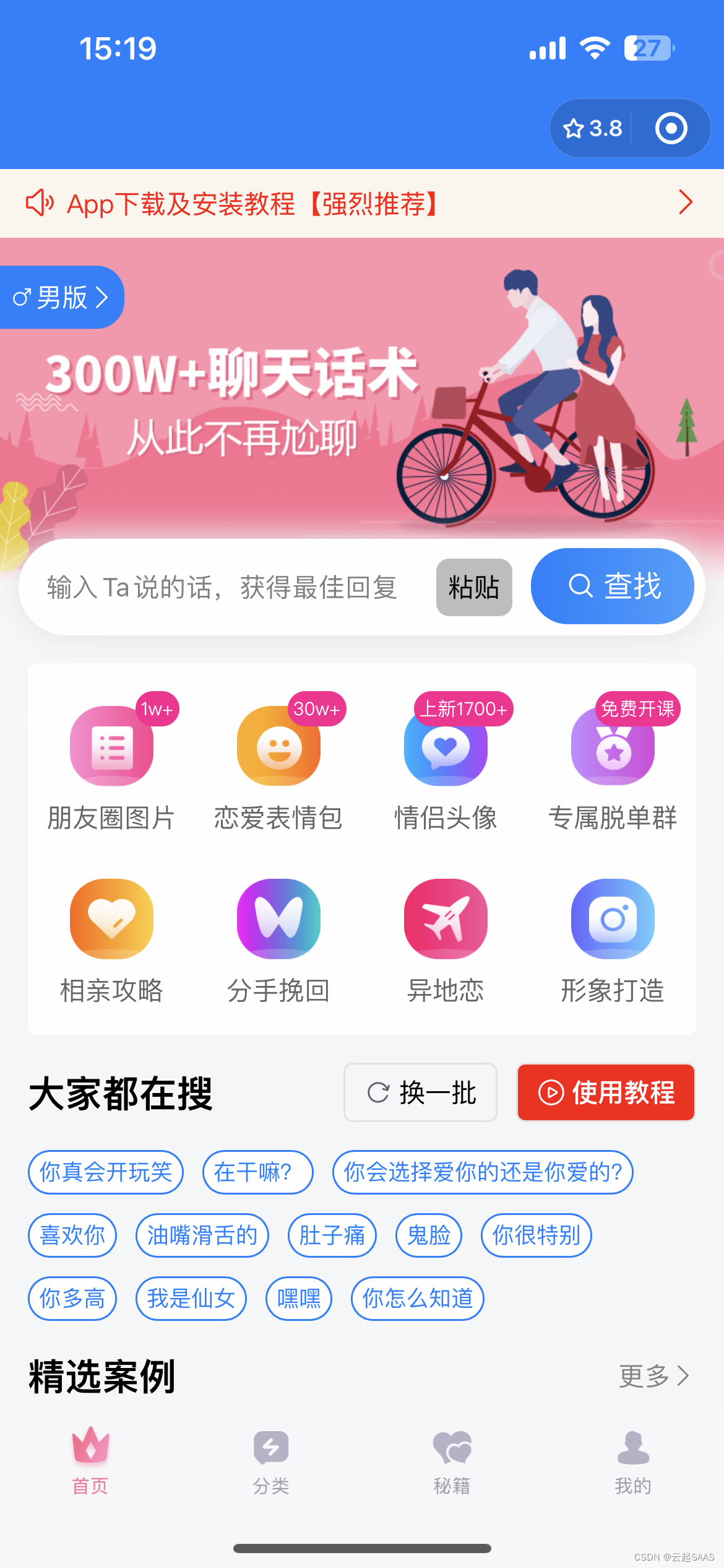 男女恋爱话术聊天对话回复矩阵版h5微信抖音QQ快手小程序app开发