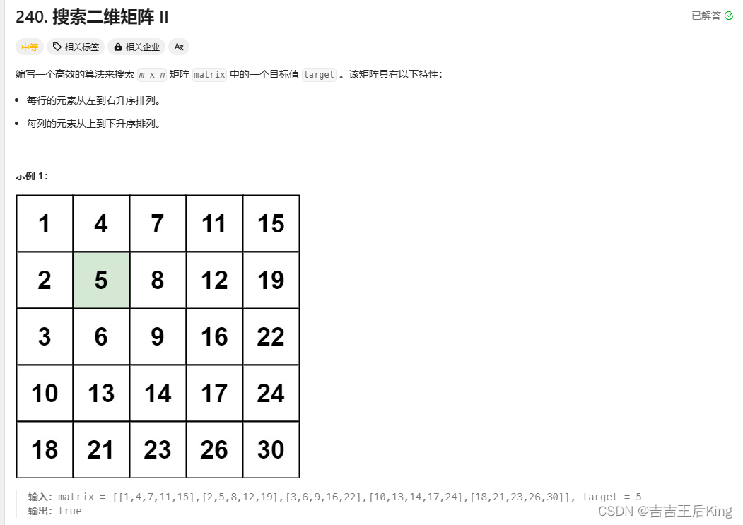 【力扣】240.搜索二维矩阵