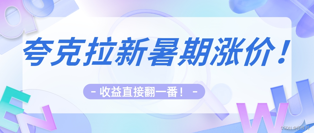 夸克网盘拉新暑期大涨价！官方授权渠道流程揭秘