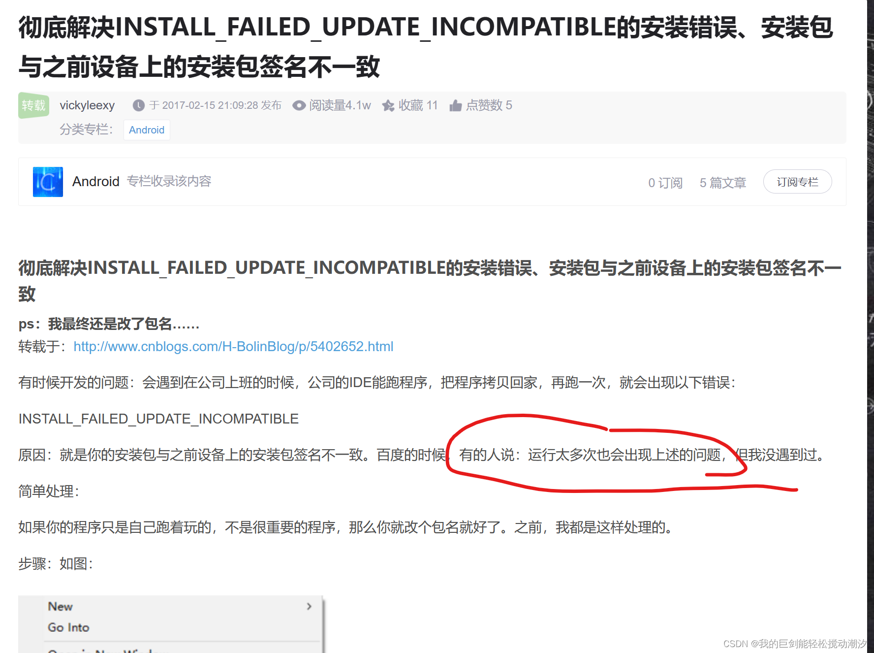 Unity VR Pico apk安装失败：INSTALL_FAILED_UPDATE_INCOMPATIBLE