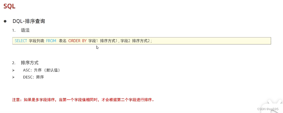 Mysql-<span style='color:red;'>排序</span>查询<span style='color:red;'>方法</span>