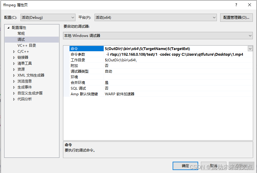 vs调试启动ffmpeg拉流配置