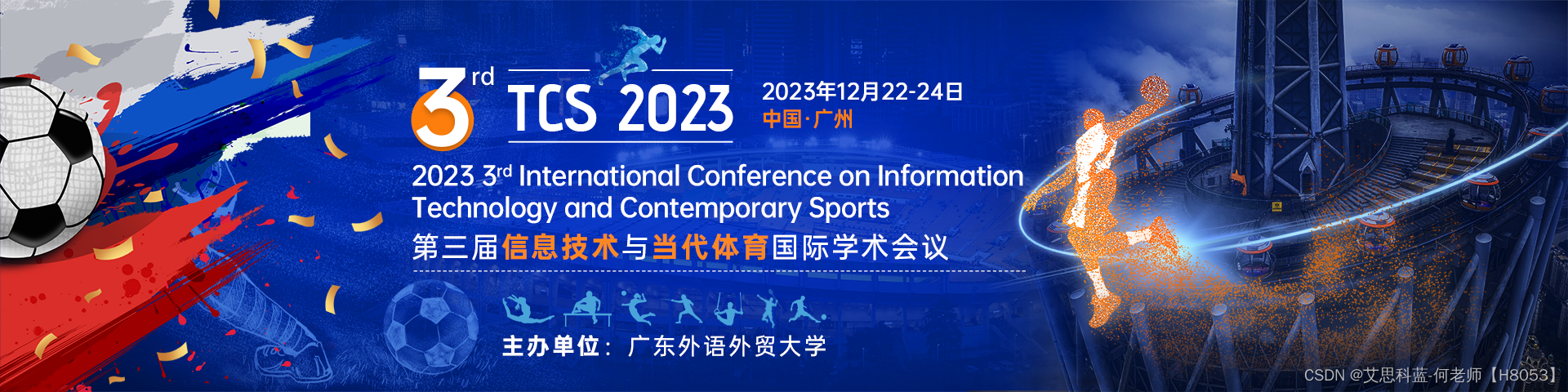 【EI会议征稿中|IEEE出版】第三届信息技术与当代体育国际学术会议（TCS 2023）
