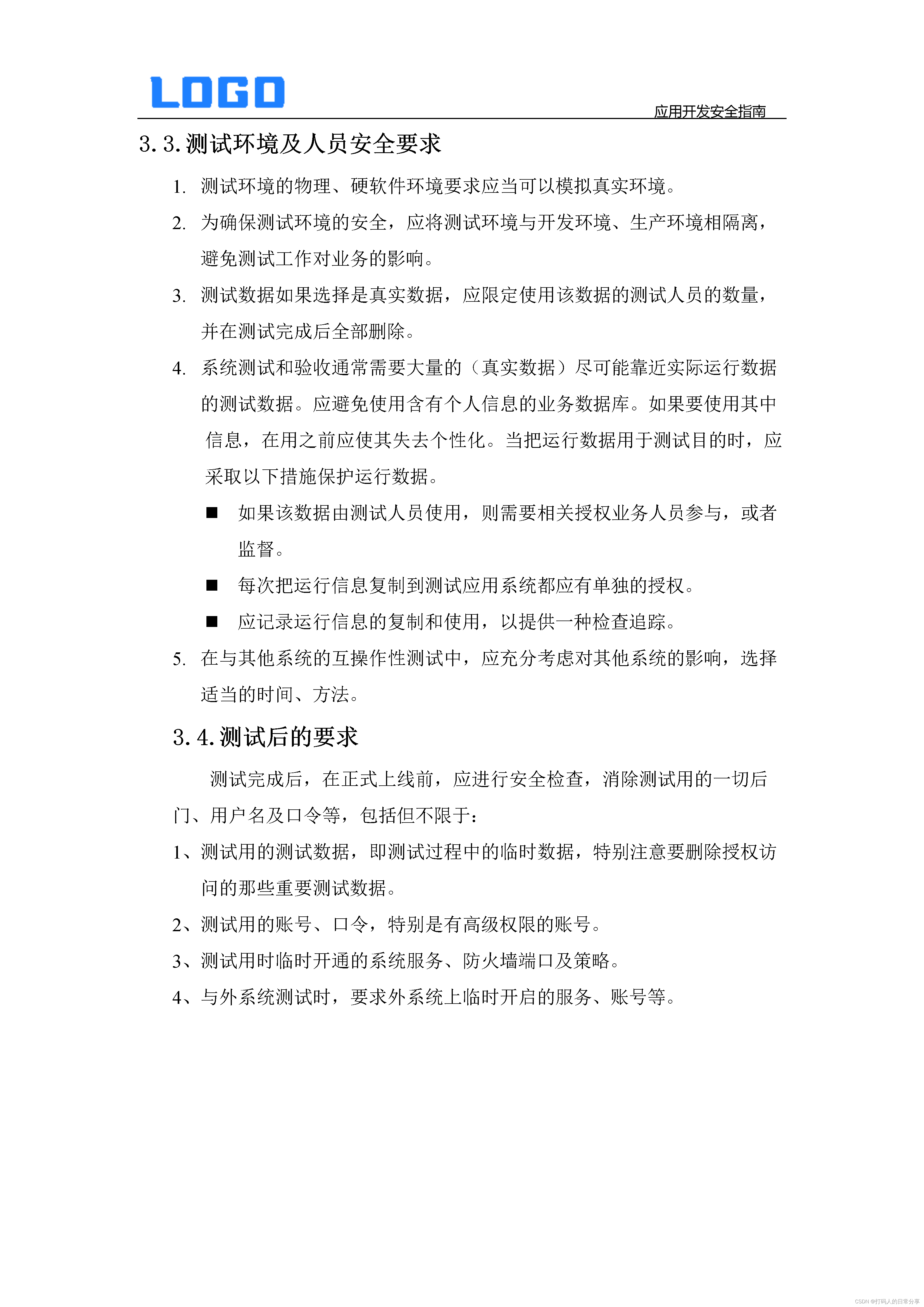 软件开发安全设计方案