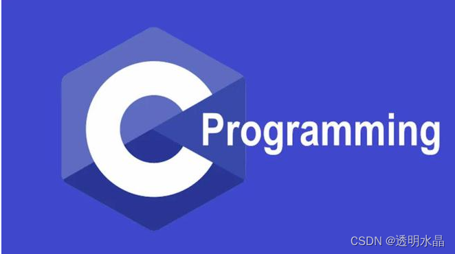 【 C语言 】 | C程序百例