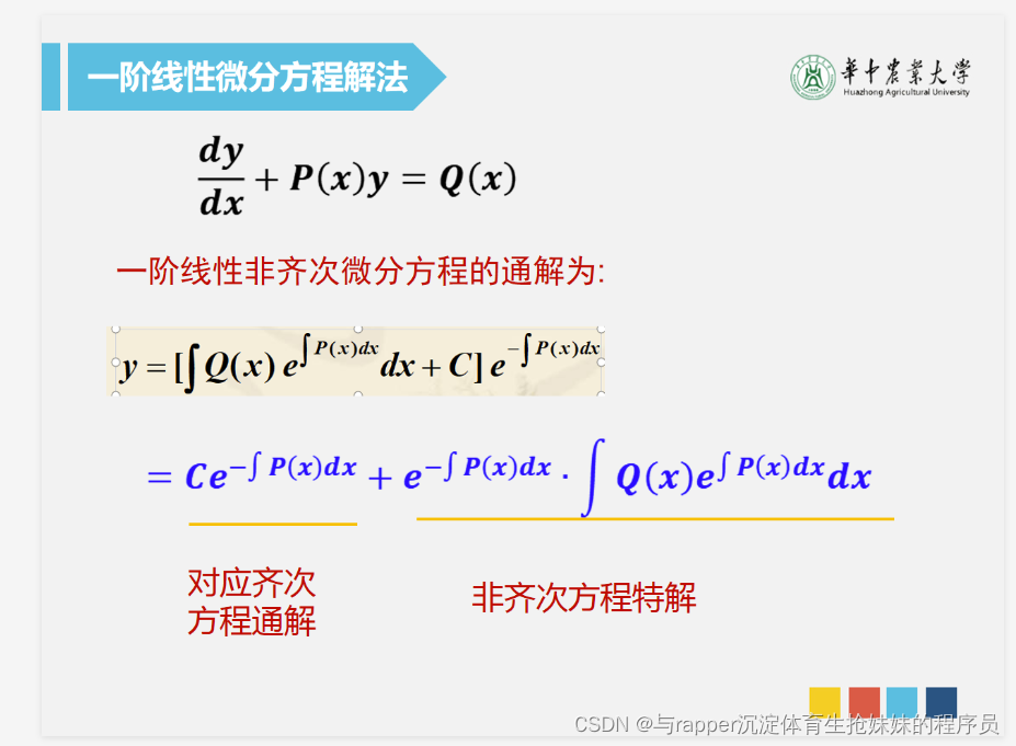 微分方程1-CSDN博客