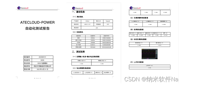 详解电源测试系统自定义报告模板功能：如何轻松实现数据导出