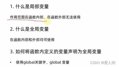  40、python-第五章-6-变量在函数中的作用域