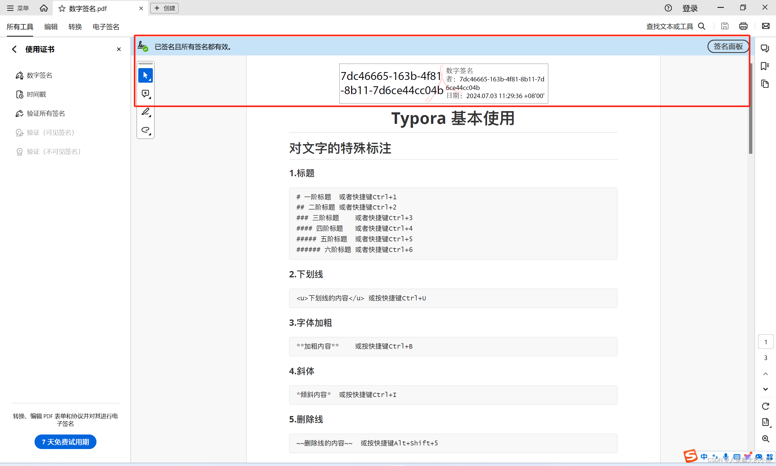 使用Adobe Acrobat对PDF文档进行数字签名