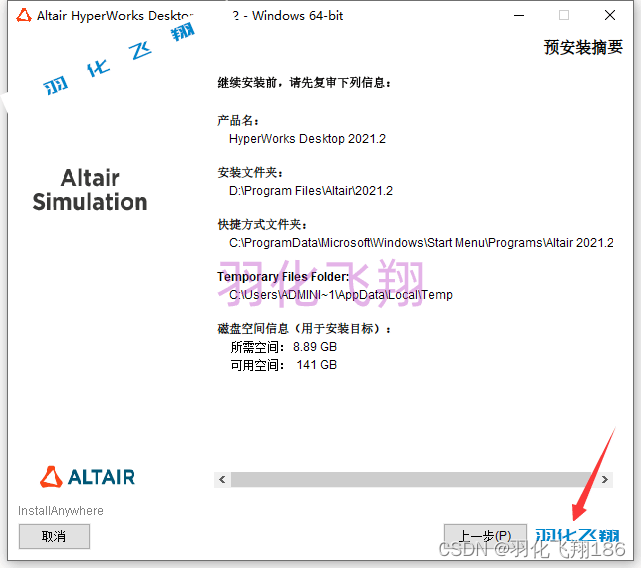 Altair HyperWorks 2021.2软件安装教程(附软件下载地址)_1_示意图