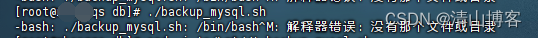 Linux 自动备份 mysql 脚本