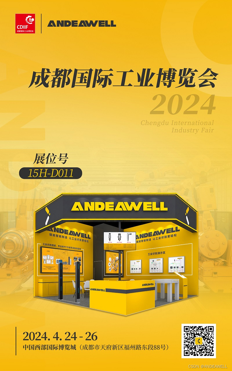 展会邀请|4月24-26日成都工博会，ANDEAWELL邀您共赴蓉城！